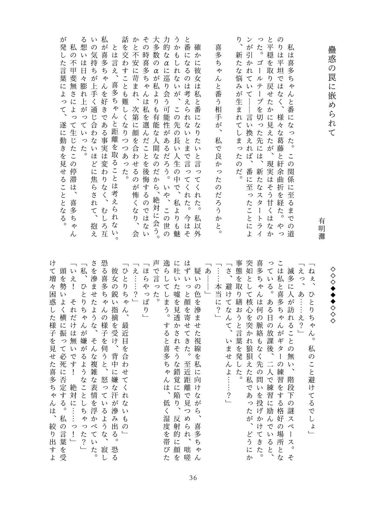 Sawatte, Aishite. - Touch me, love me. - Page 36