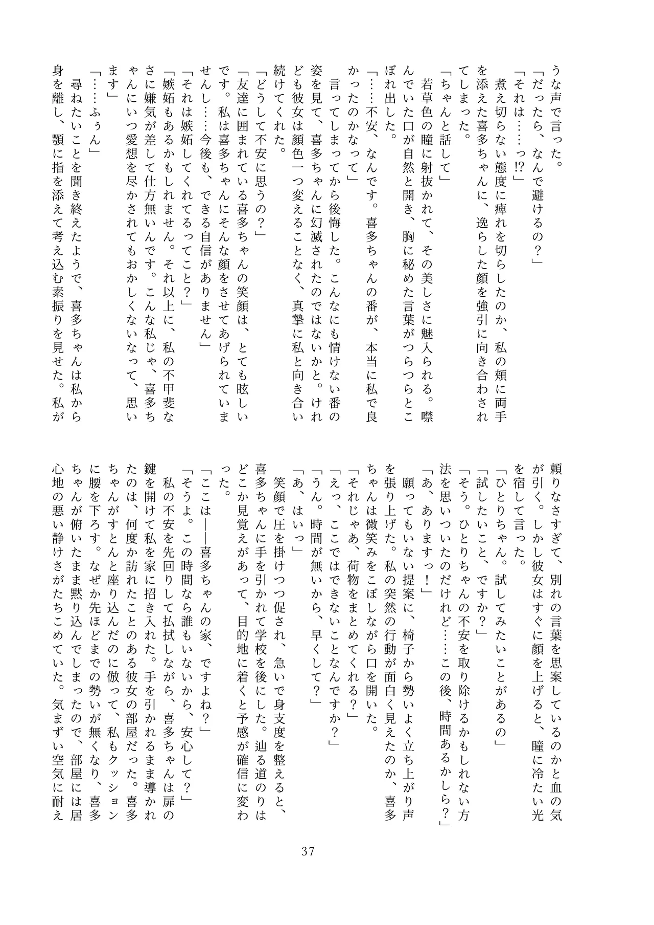 Sawatte, Aishite. - Touch me, love me. - Page 37