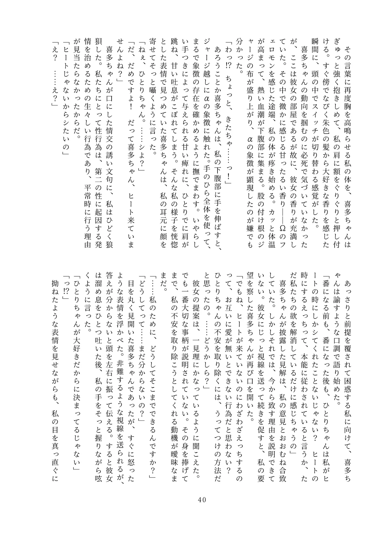 Sawatte, Aishite. - Touch me, love me. - Page 40
