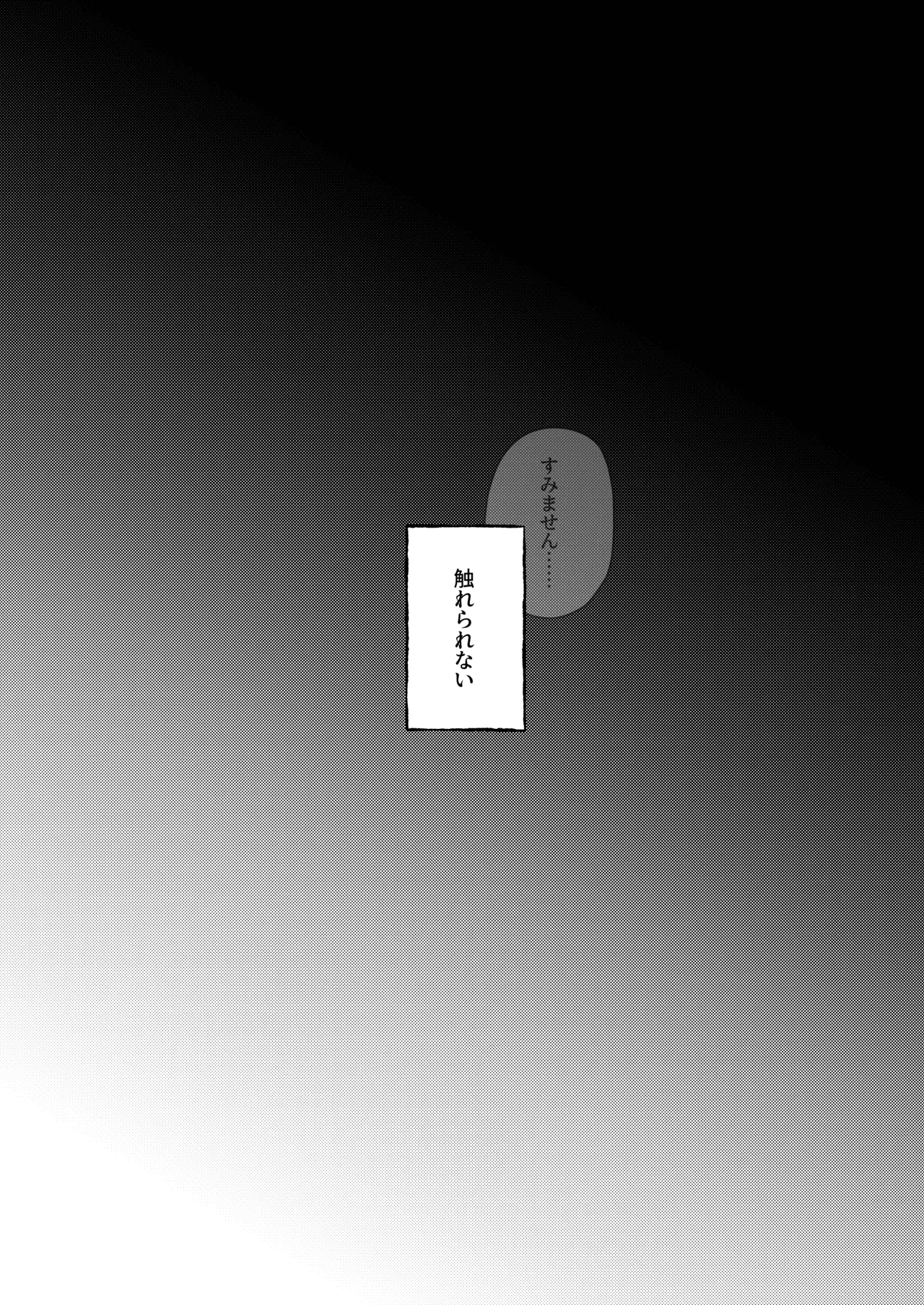 Sawatte, Aishite. - Touch me, love me. - Page 5