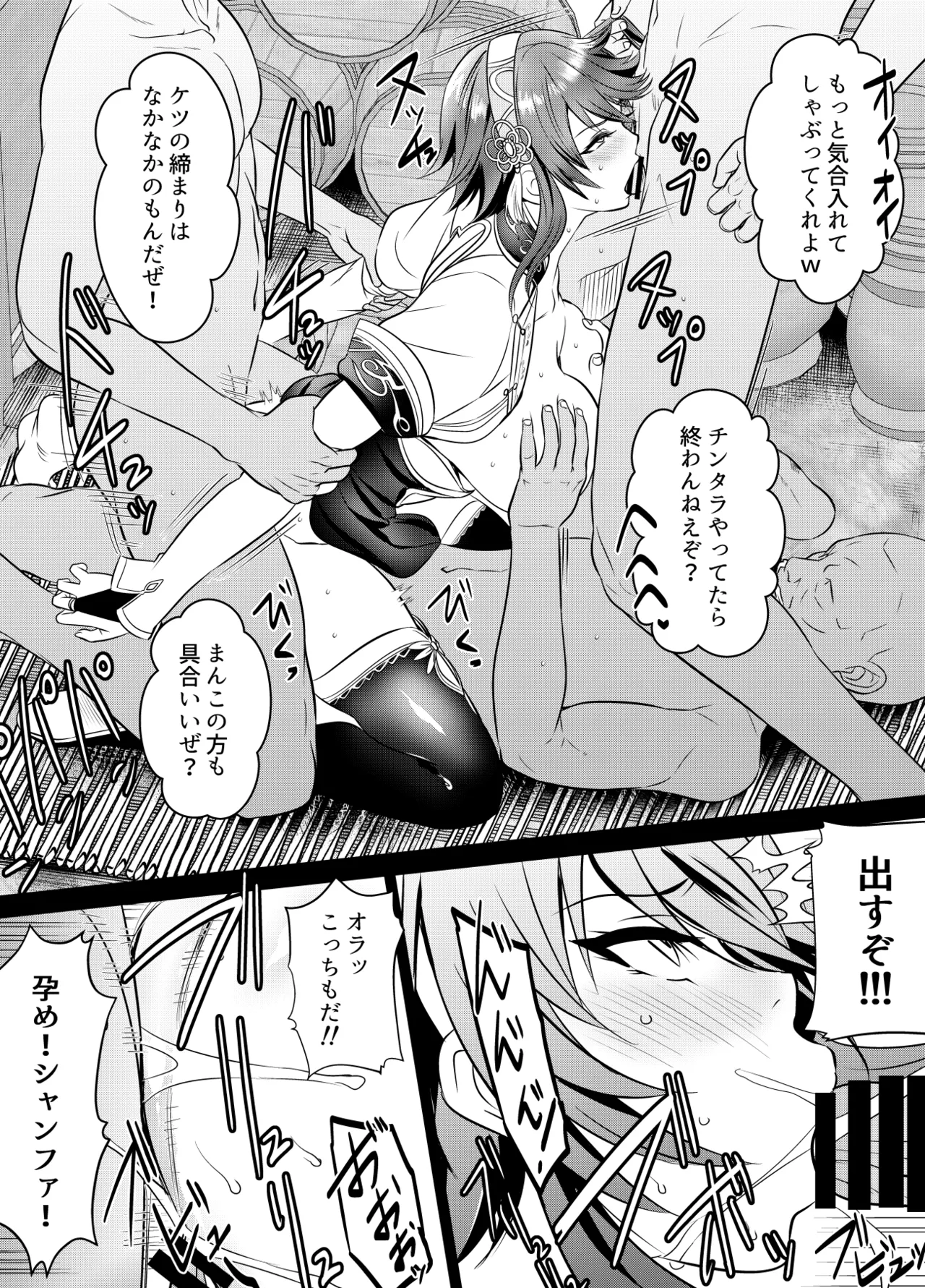 Request Itadaita Mono desu - Page 146