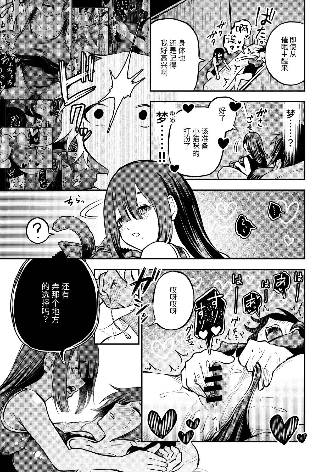 女校的王子殿下是乳头高潮专用母猫咪 - Page 22