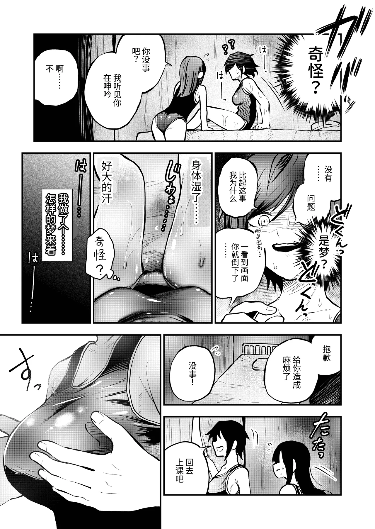 女校的王子殿下是乳头高潮专用母猫咪 - Page 48