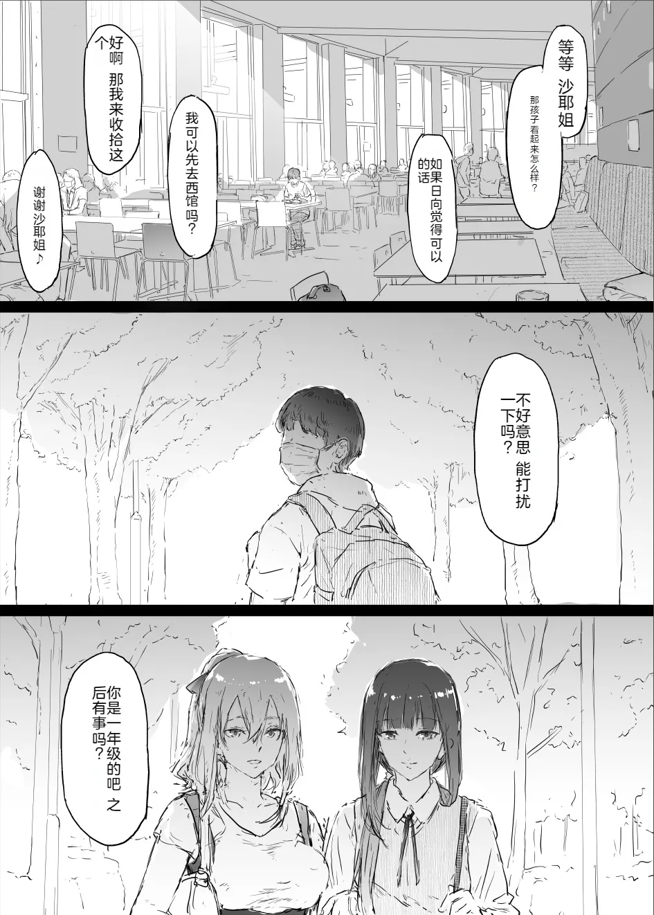 yurisis~university episode - Page 21