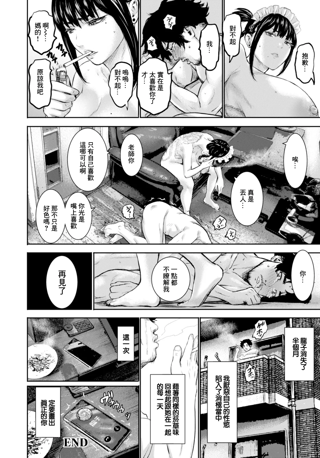 Dragon Tattoo no Maid - Page 24