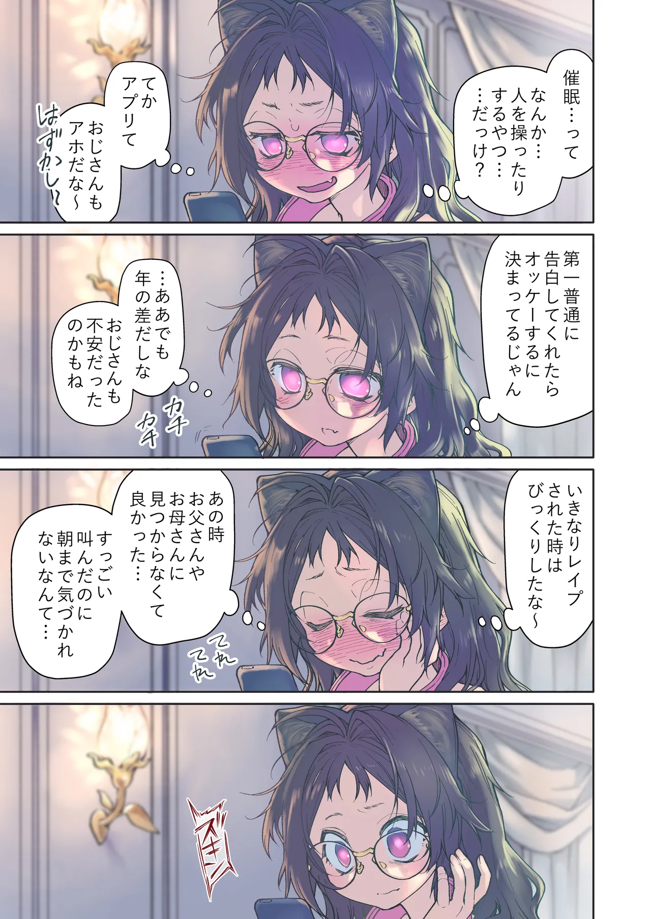 Page 41 of [KashiNoKi (Midori No Rupe)] Saimin Appli to Homeostatis #1 [Digital]