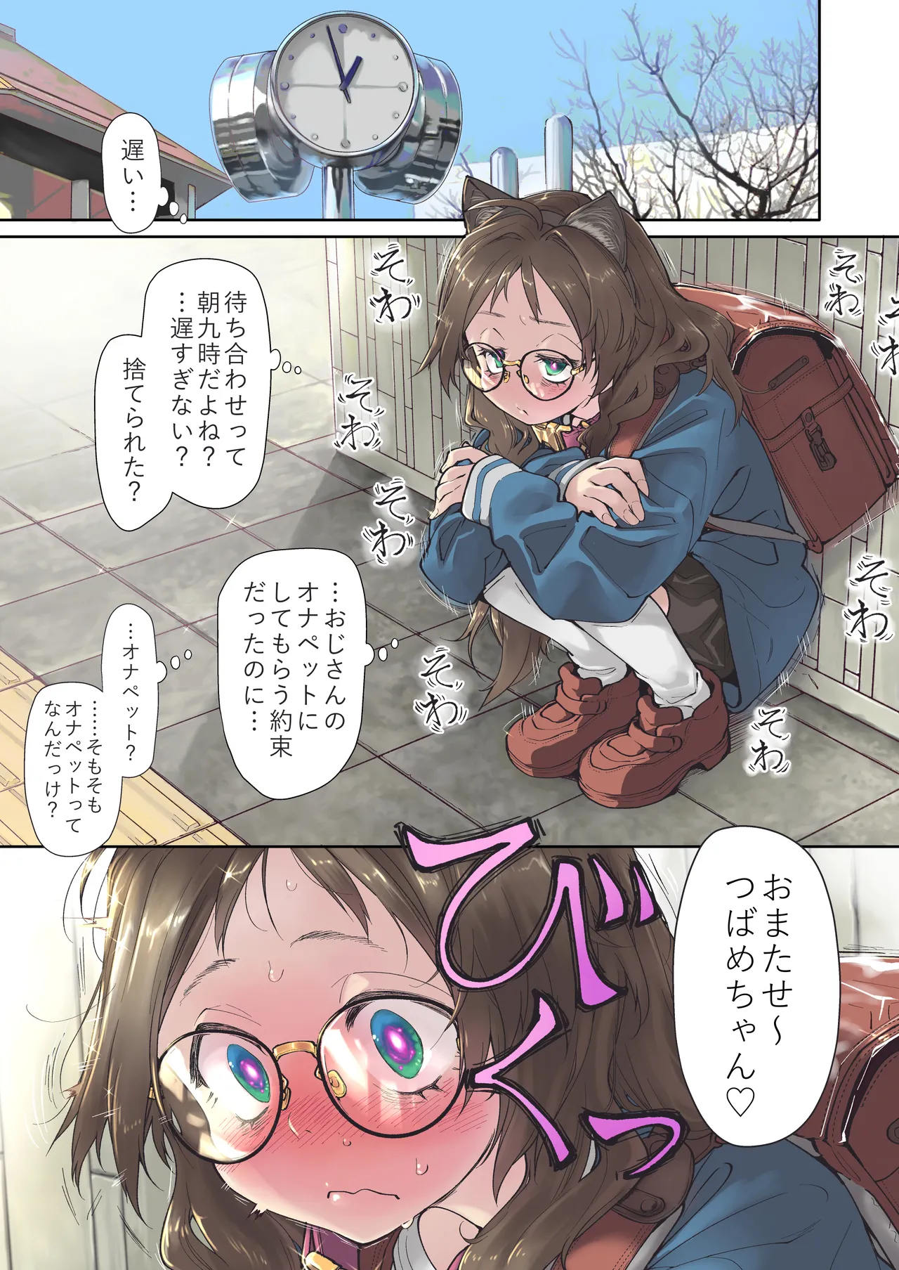 Page 5 of [KashiNoKi (Midori No Rupe)] Saimin Appli to Homeostatis #1 [Digital]