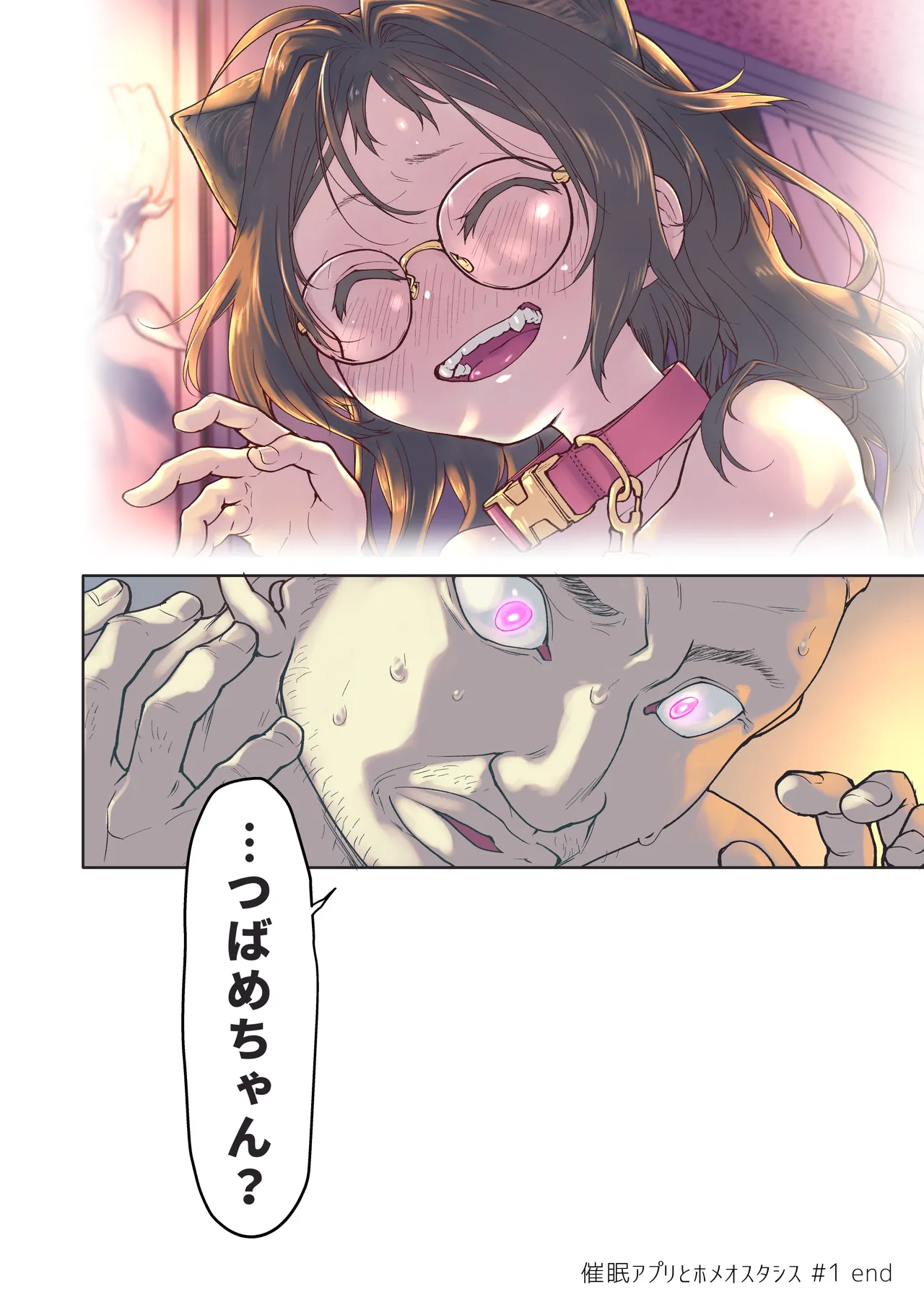 Page 52 of [KashiNoKi (Midori No Rupe)] Saimin Appli to Homeostatis #1 [Digital]