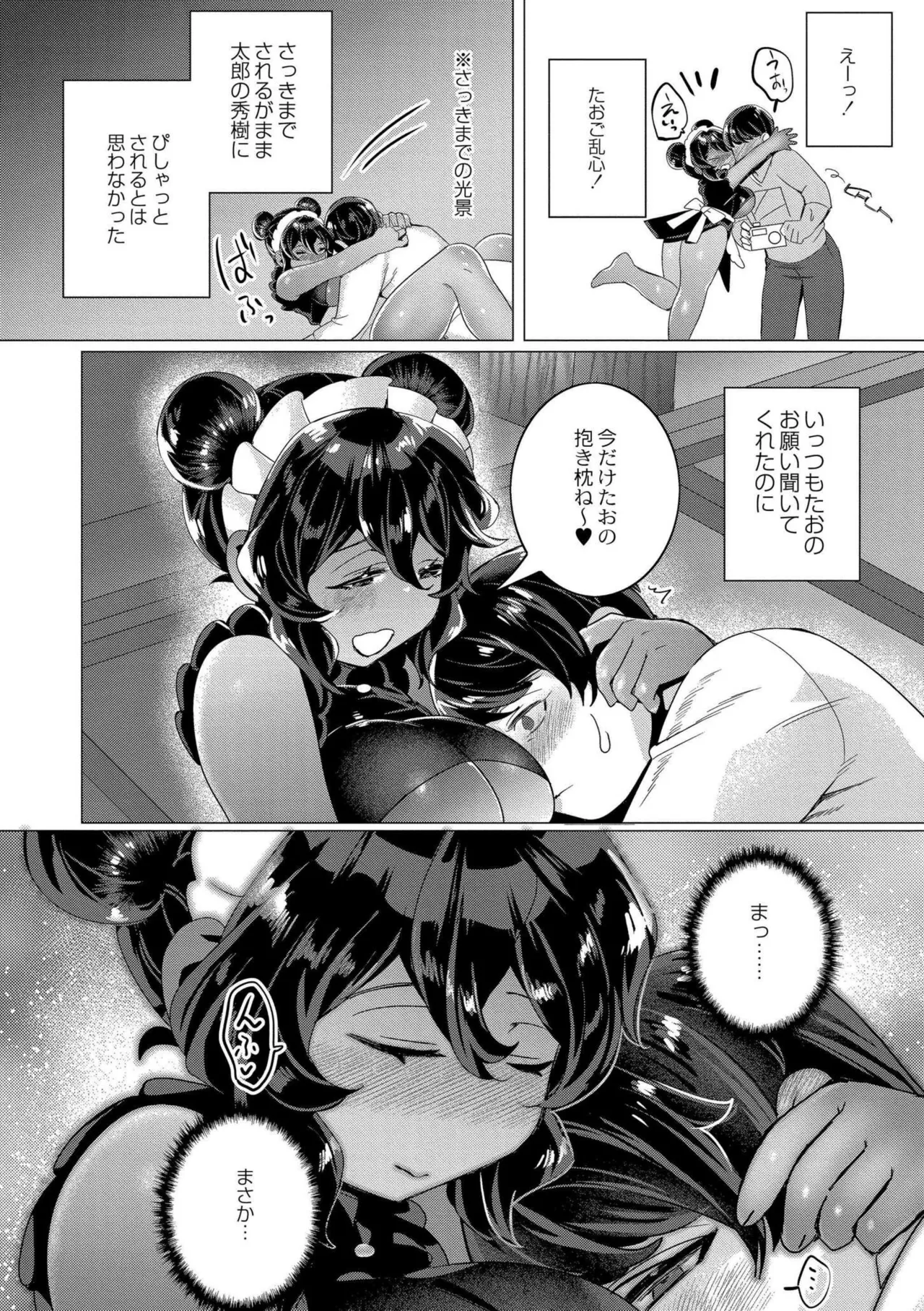 Zutto, Watashi dake o Utsushite. - Page 10