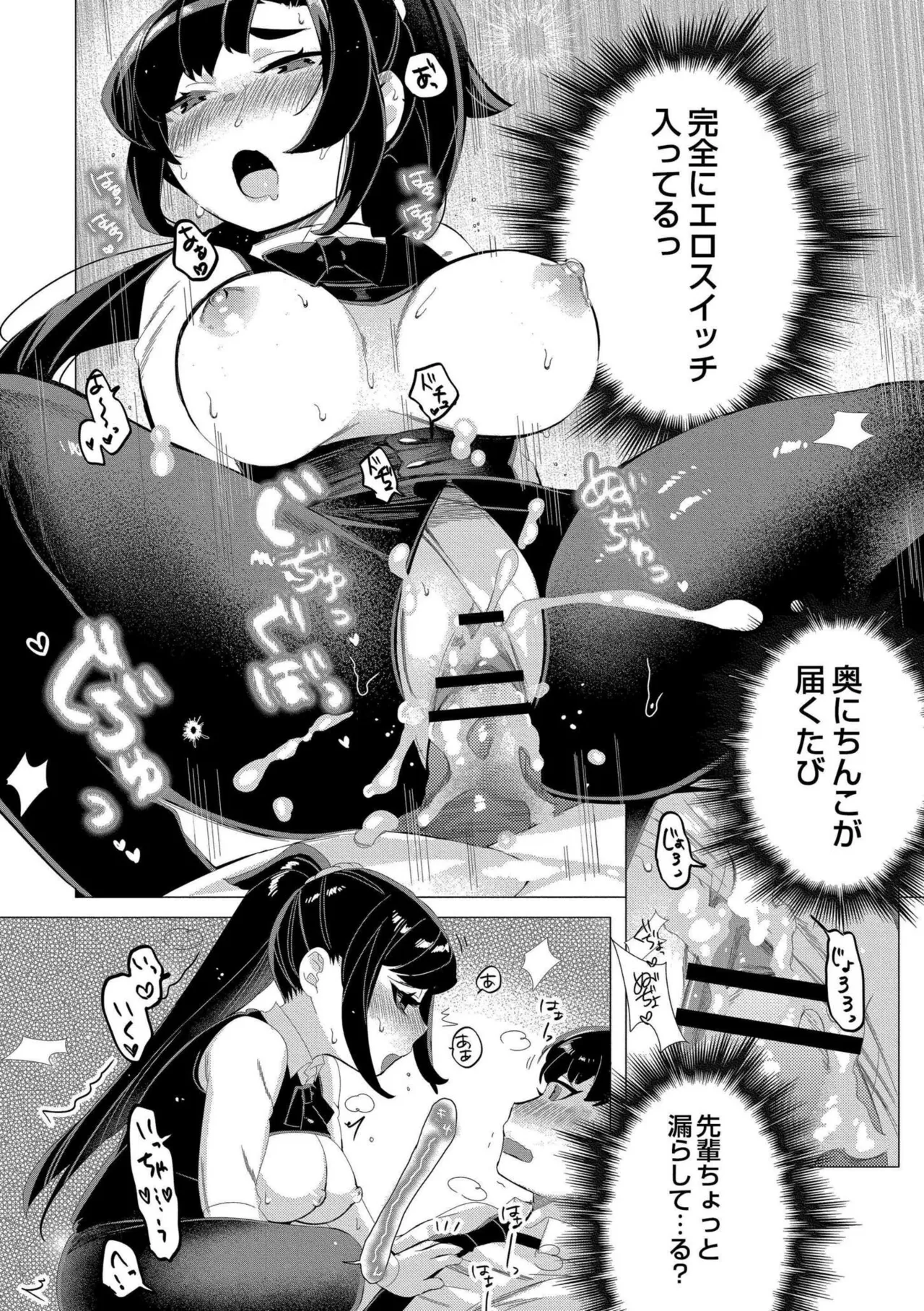 Zutto, Watashi dake o Utsushite. - Page 190