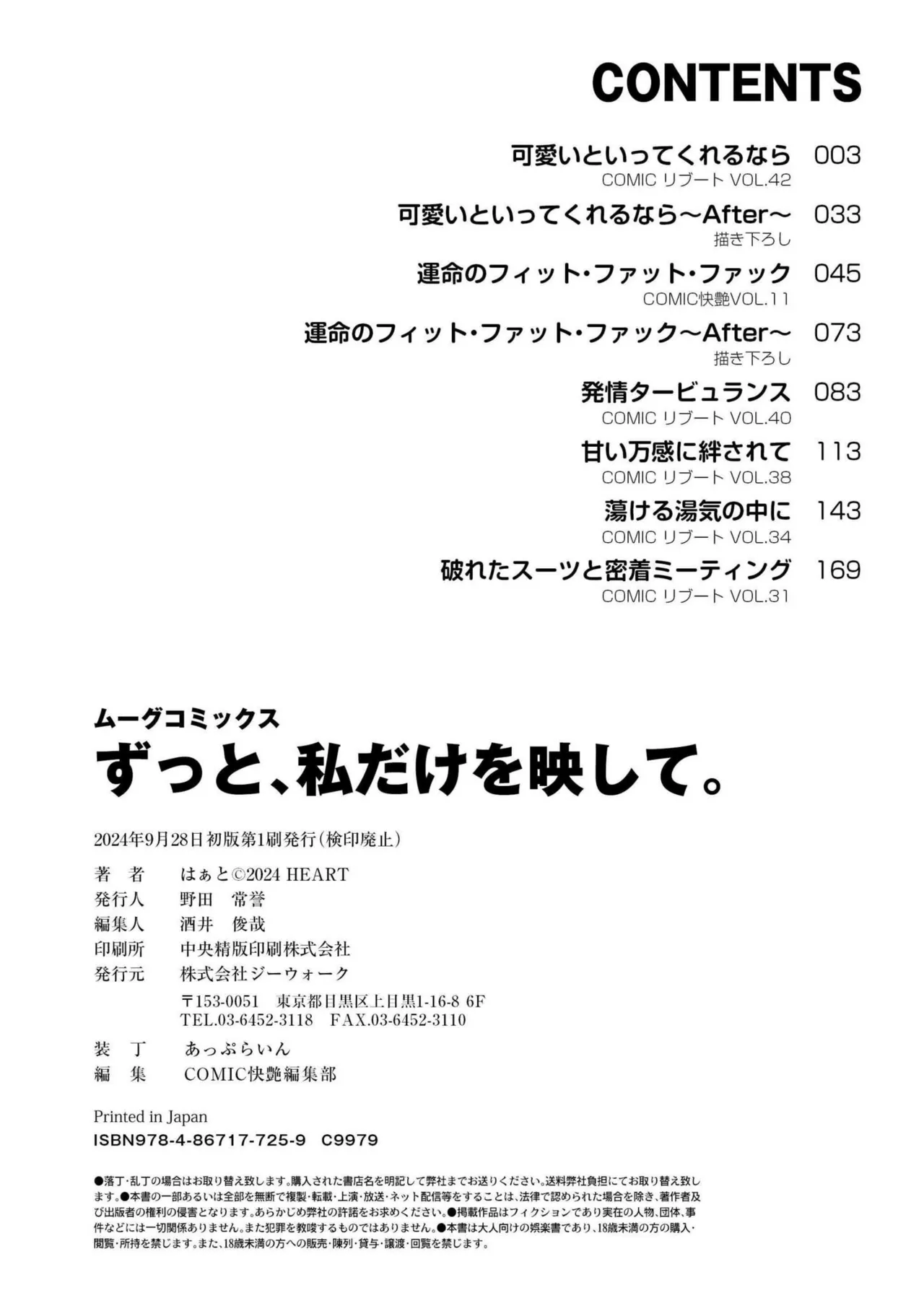 Zutto, Watashi dake o Utsushite. - Page 194