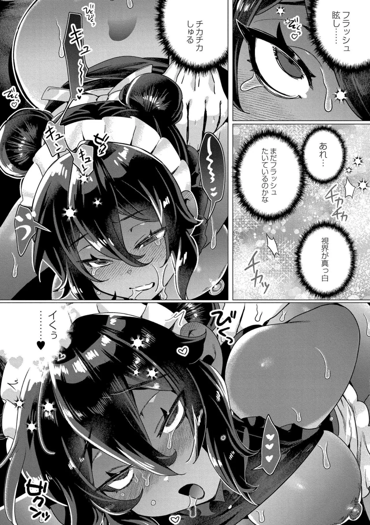 Zutto, Watashi dake o Utsushite. - Page 26