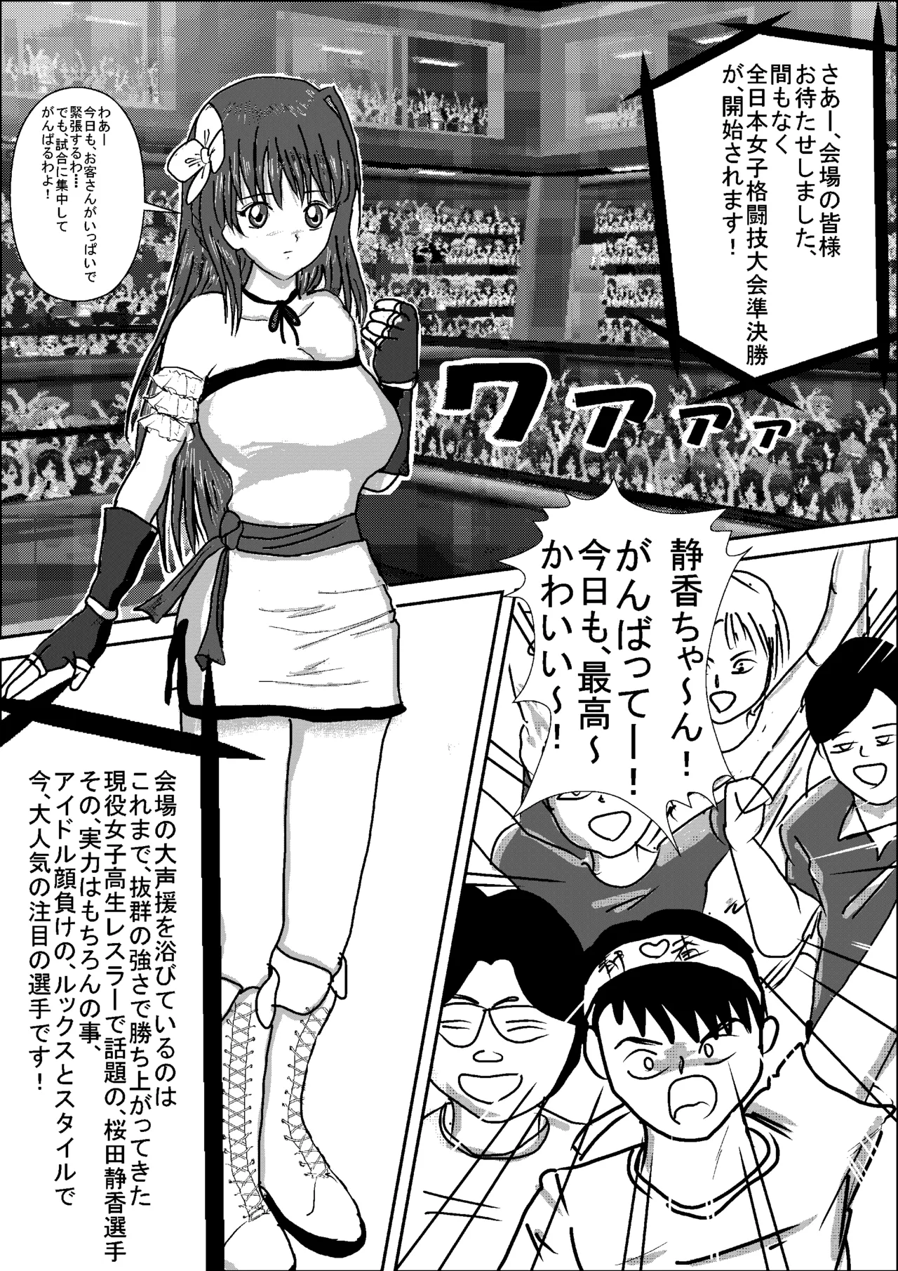 Shizuka the High School Wrestler - Page 2