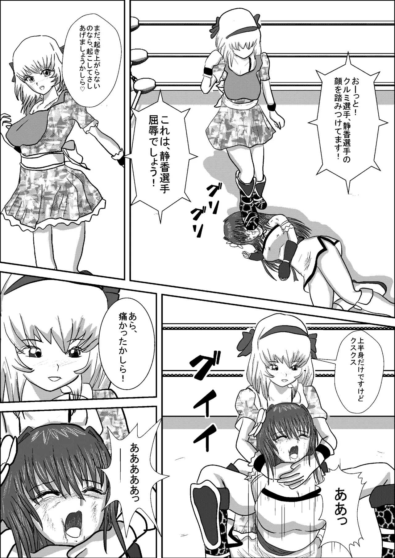 Shizuka the High School Wrestler - Page 29