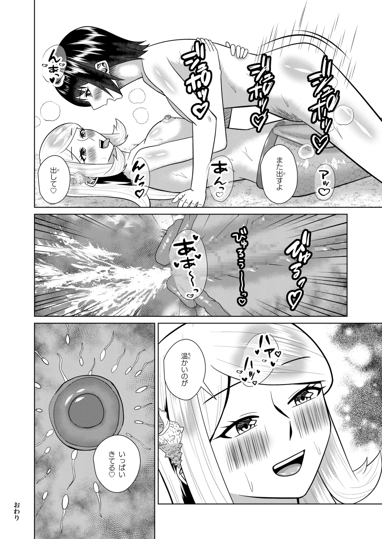 人魚と僕の異種性交 - Page 41