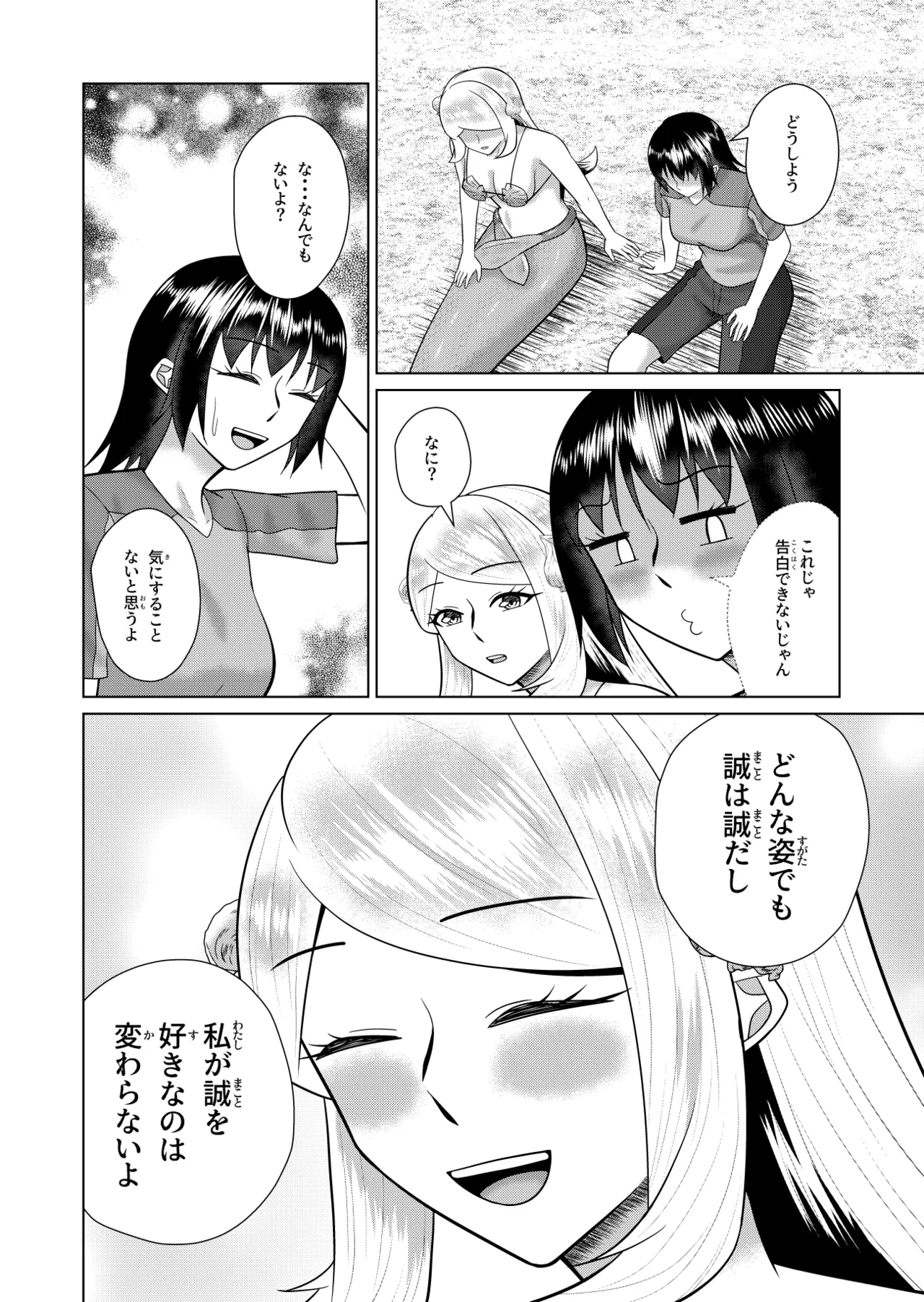 人魚と僕の異種性交 - Page 7
