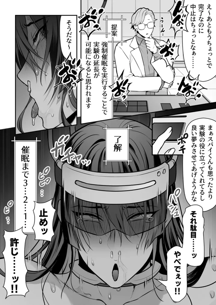 任務失敗スパイくん アクメ実験マシーンで無様連続イキ地獄 - Page 71