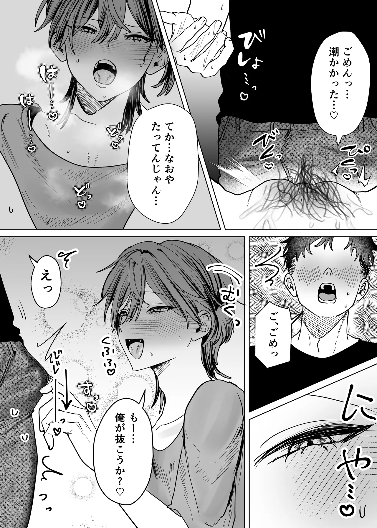 親友のアソコにお世話になる話 - Page 13