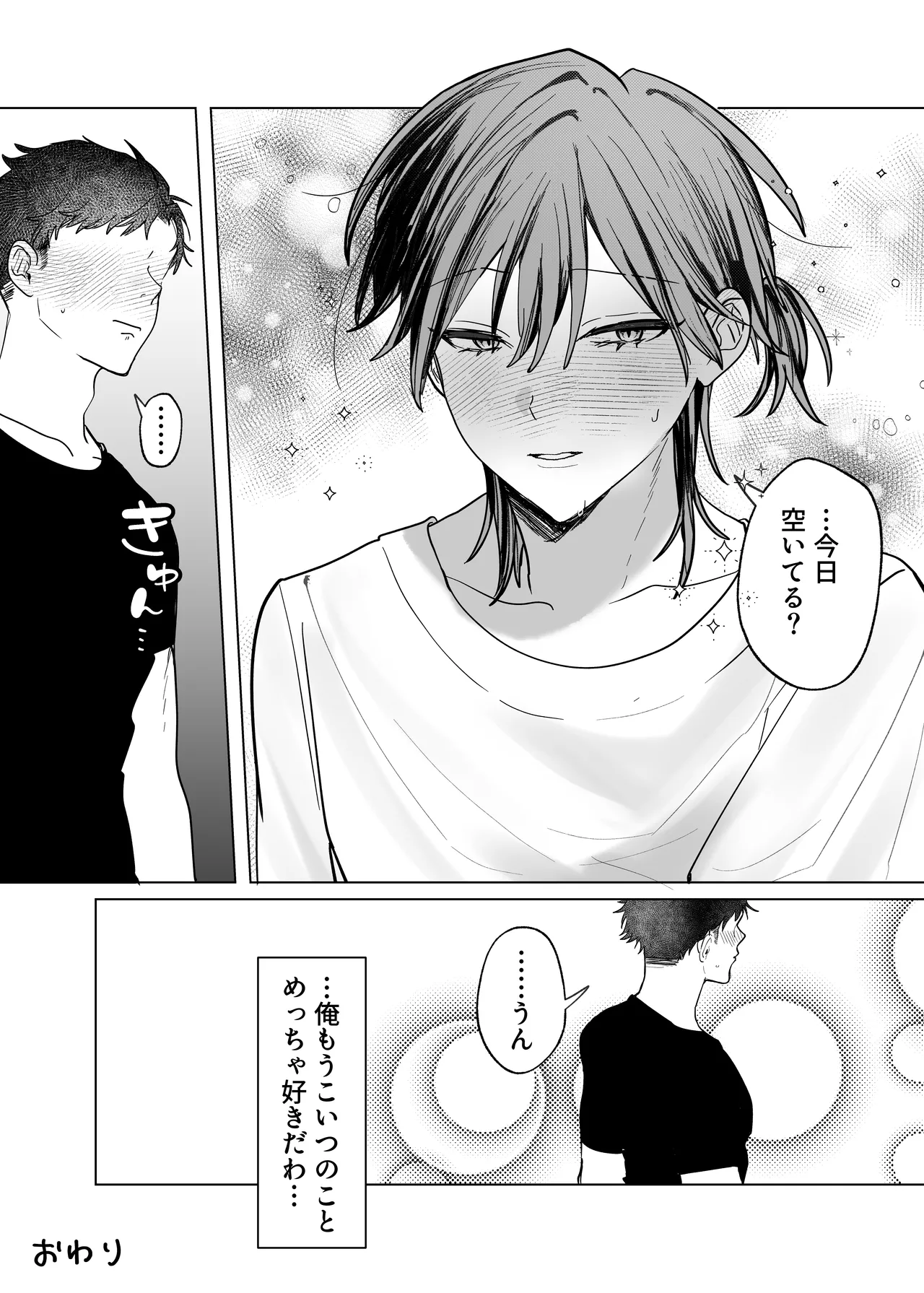 親友のアソコにお世話になる話 - Page 36