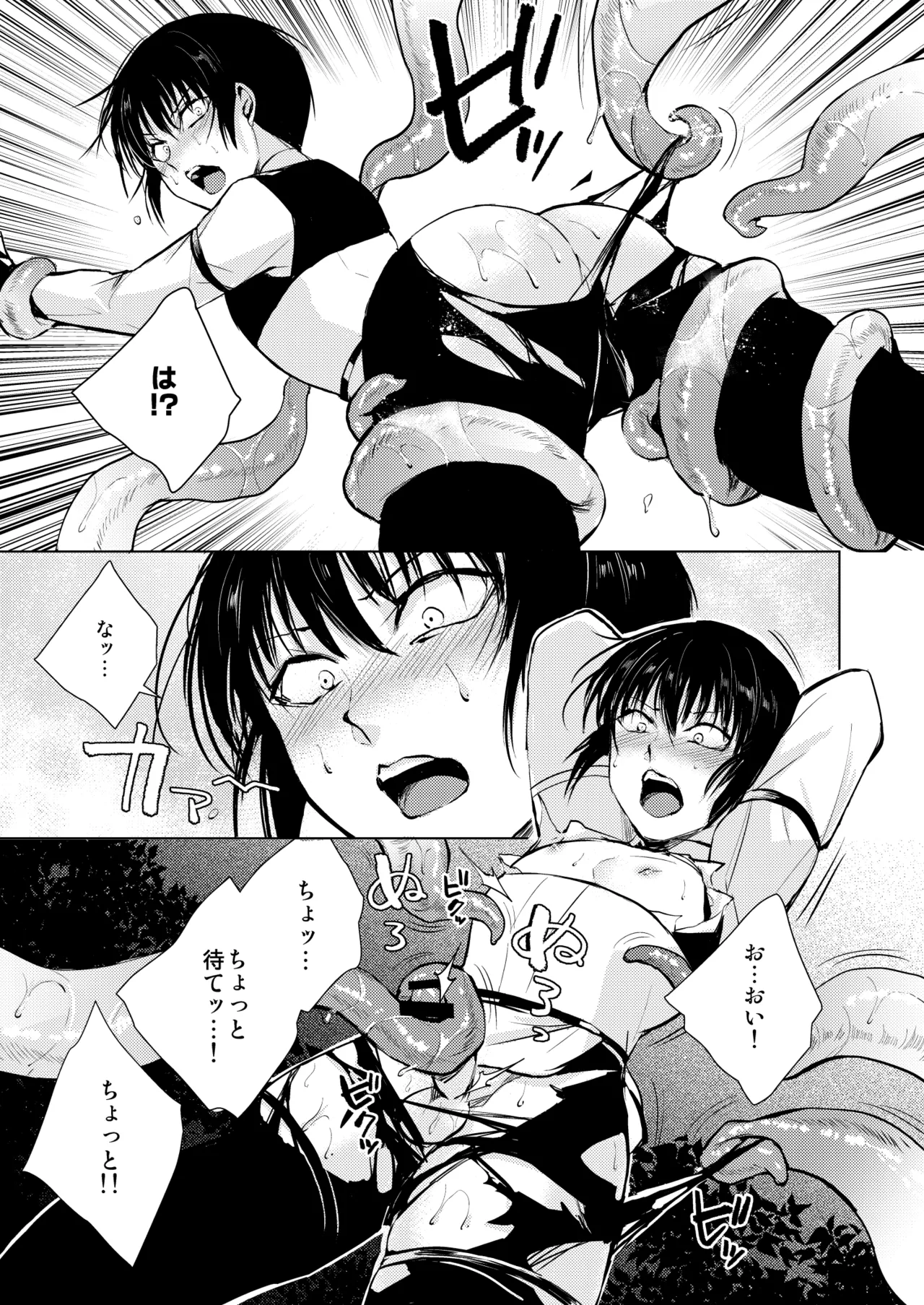 猿神 - Page 10