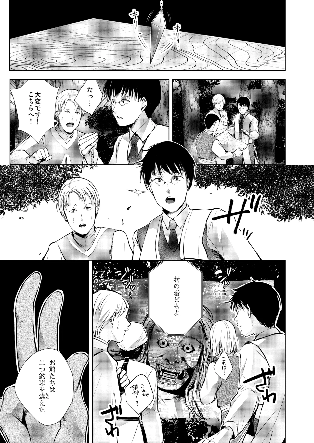 猿神 - Page 24