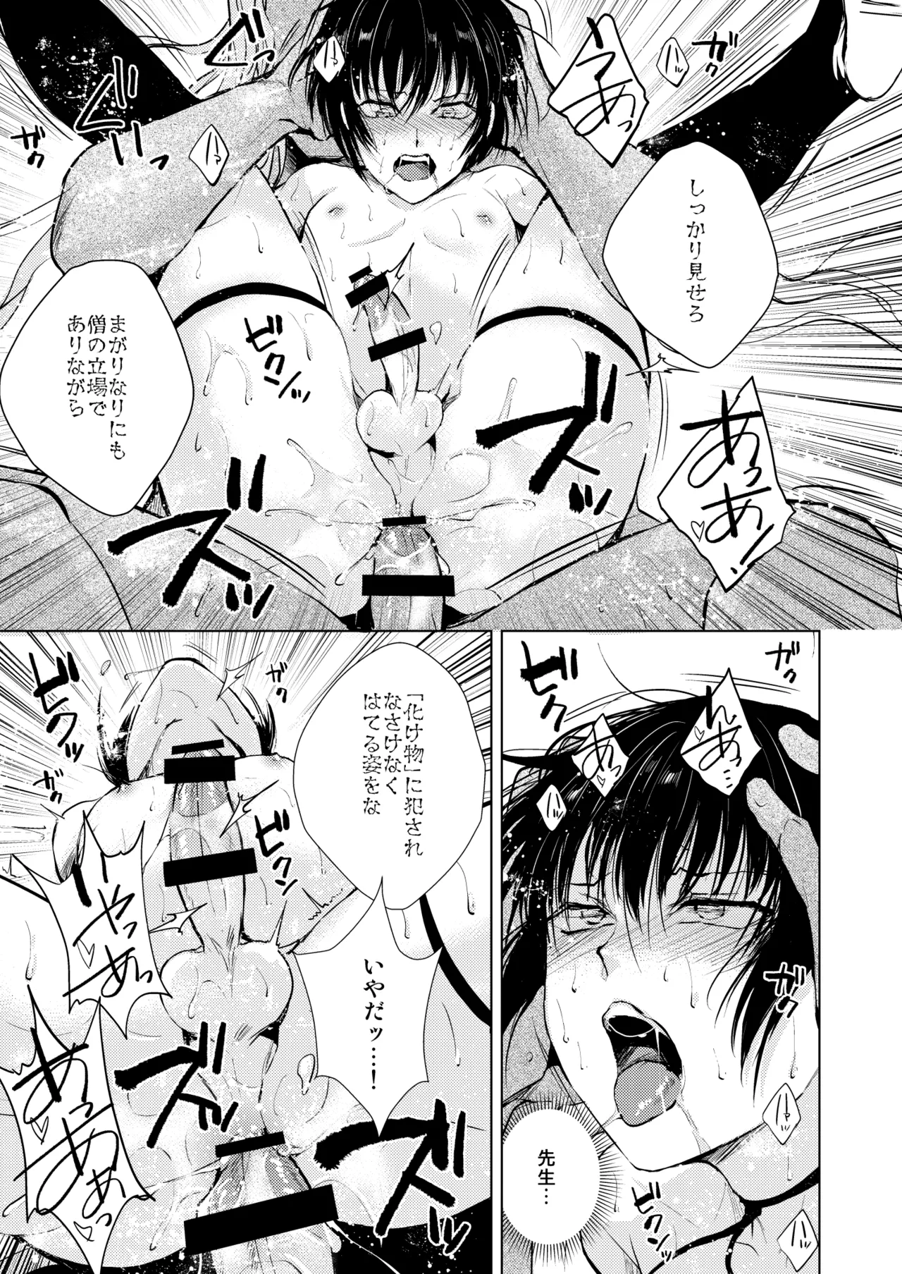 猿神 - Page 30