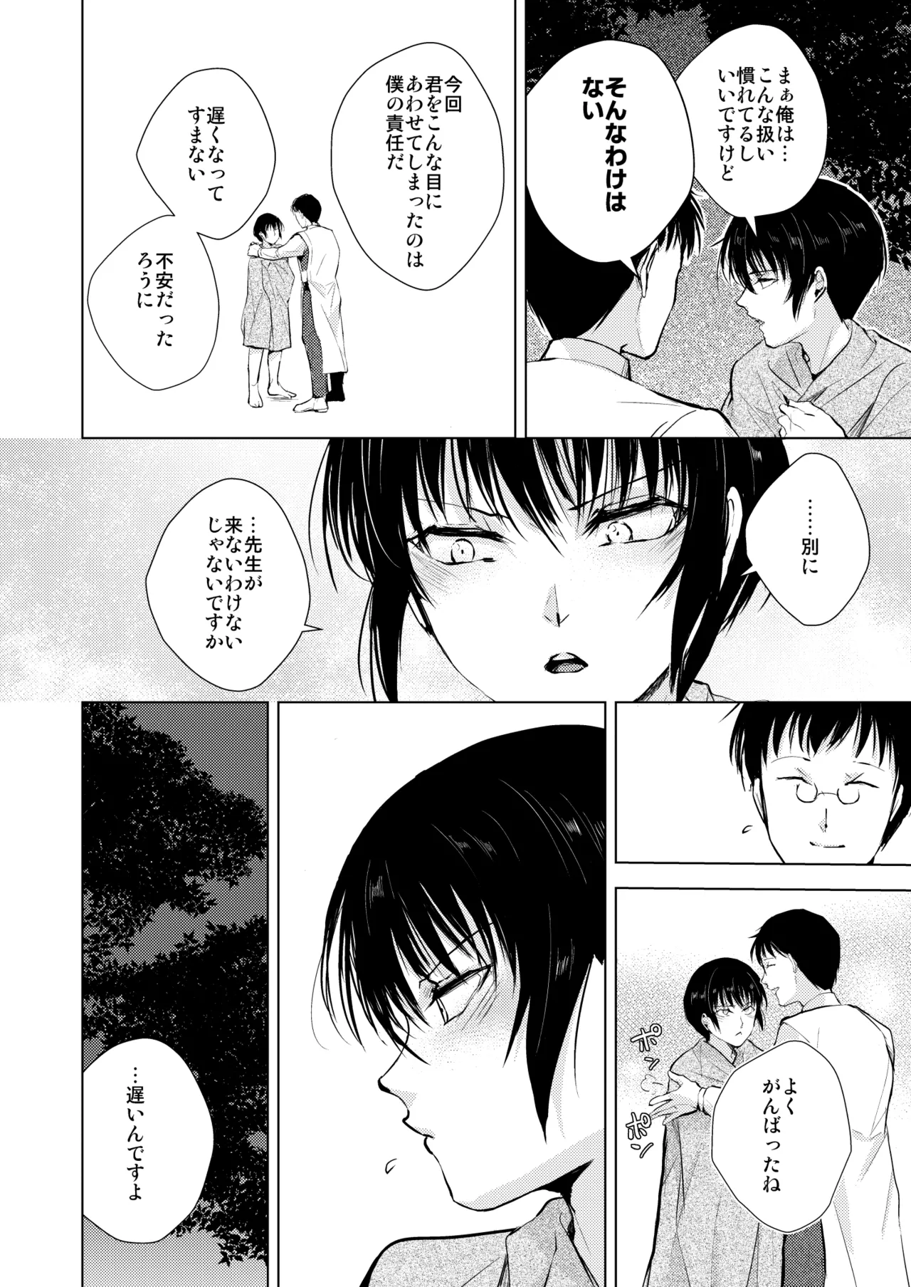 猿神 - Page 35