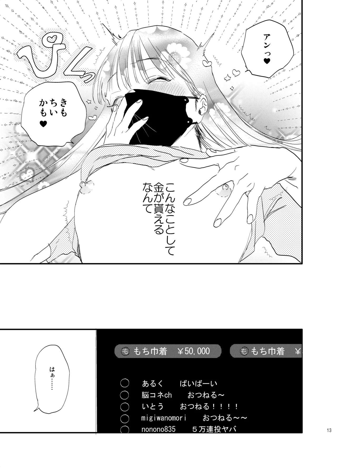 unmoral1 - Page 12