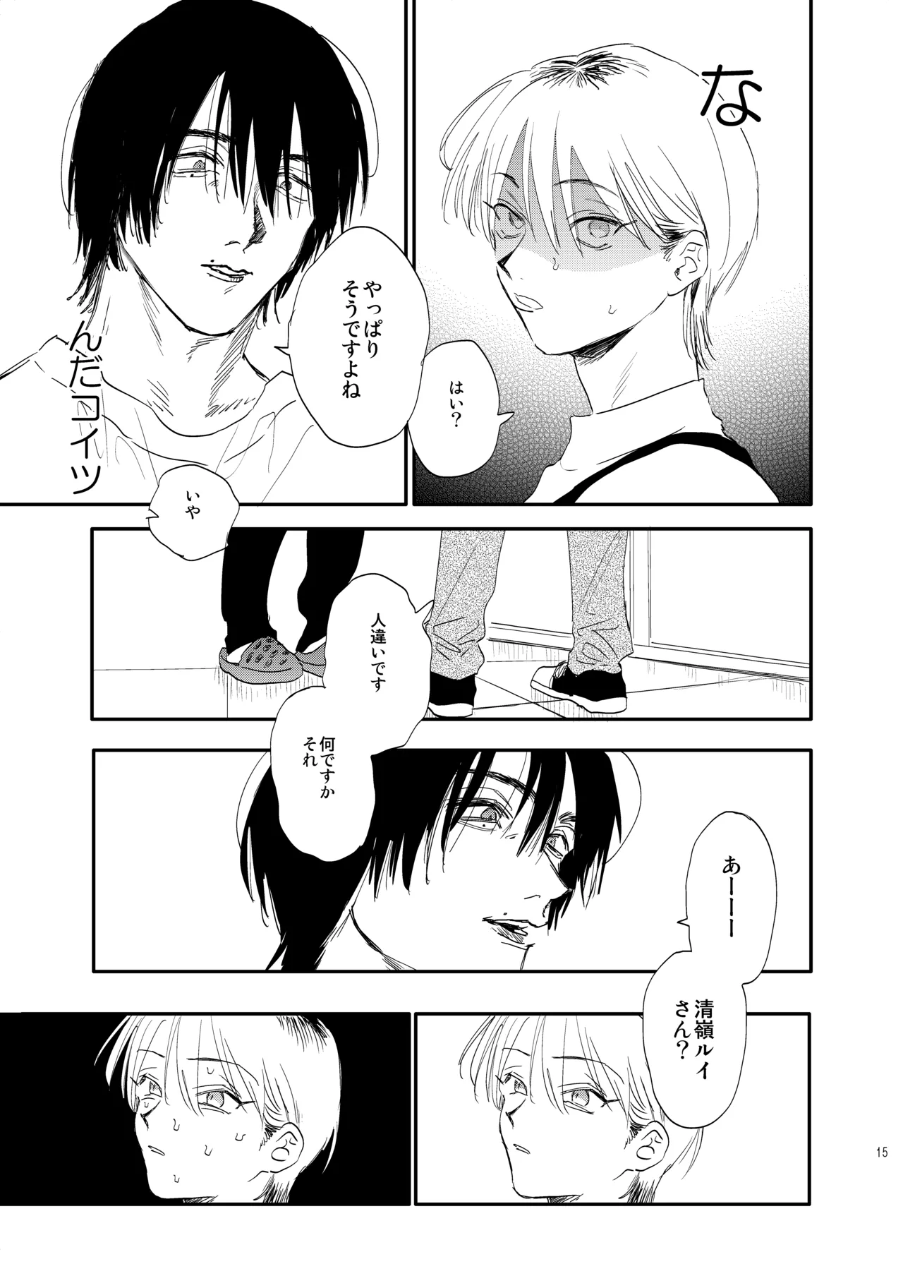unmoral1 - Page 14