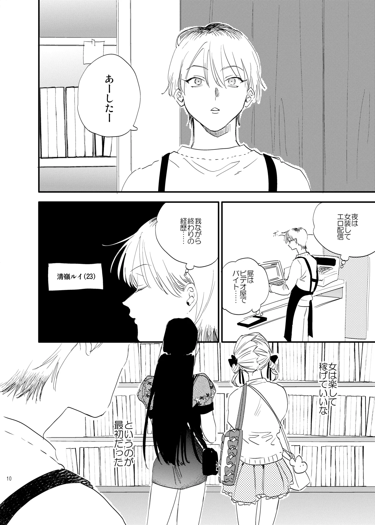 unmoral1 - Page 9