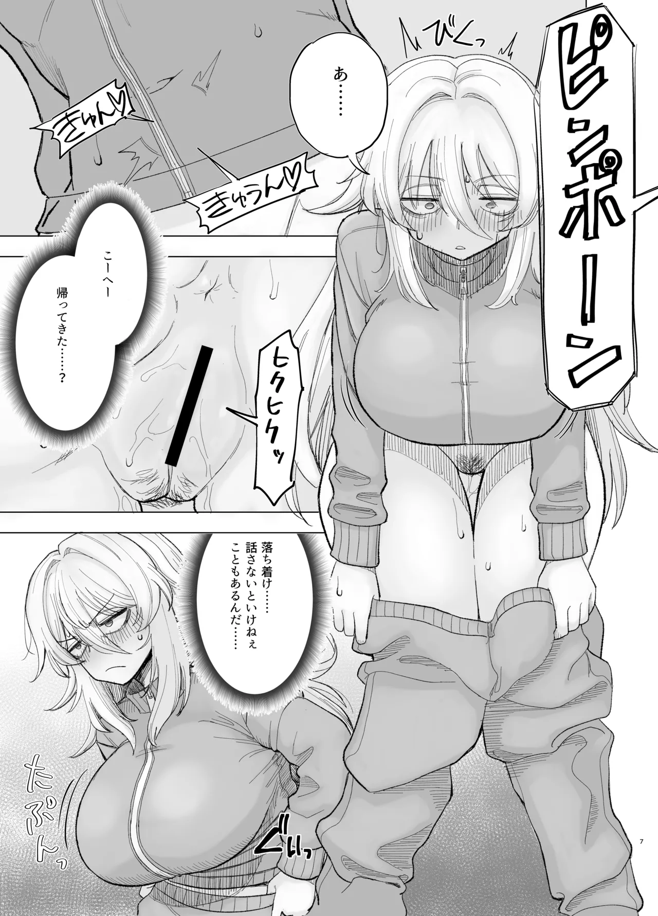 風夏、その後。4 part1 - Page 7