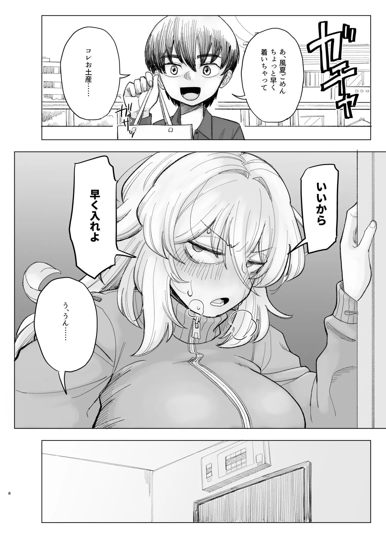 風夏、その後。4 part1 - Page 8