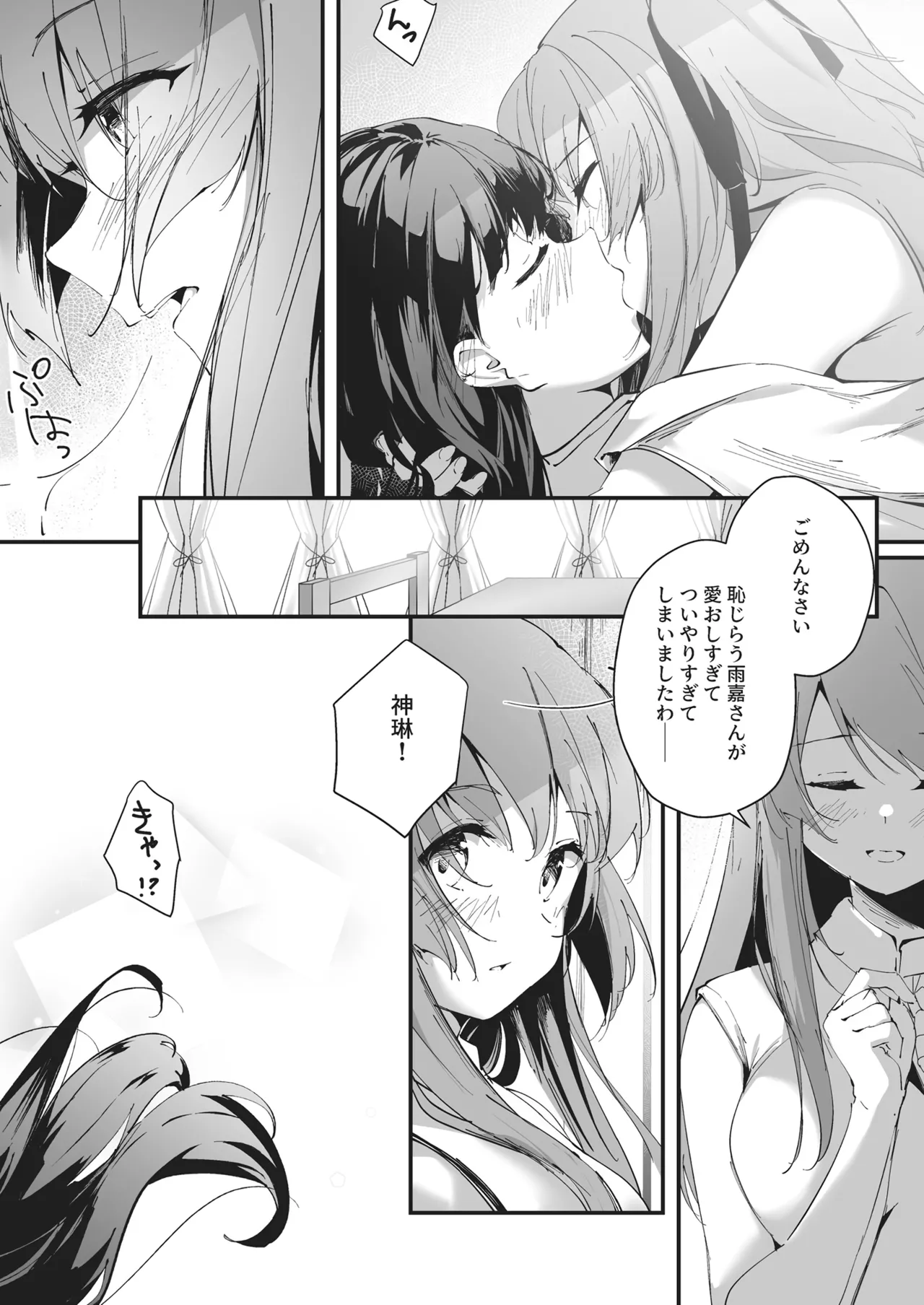 Nettaiya ni Goyoushin - Page 17