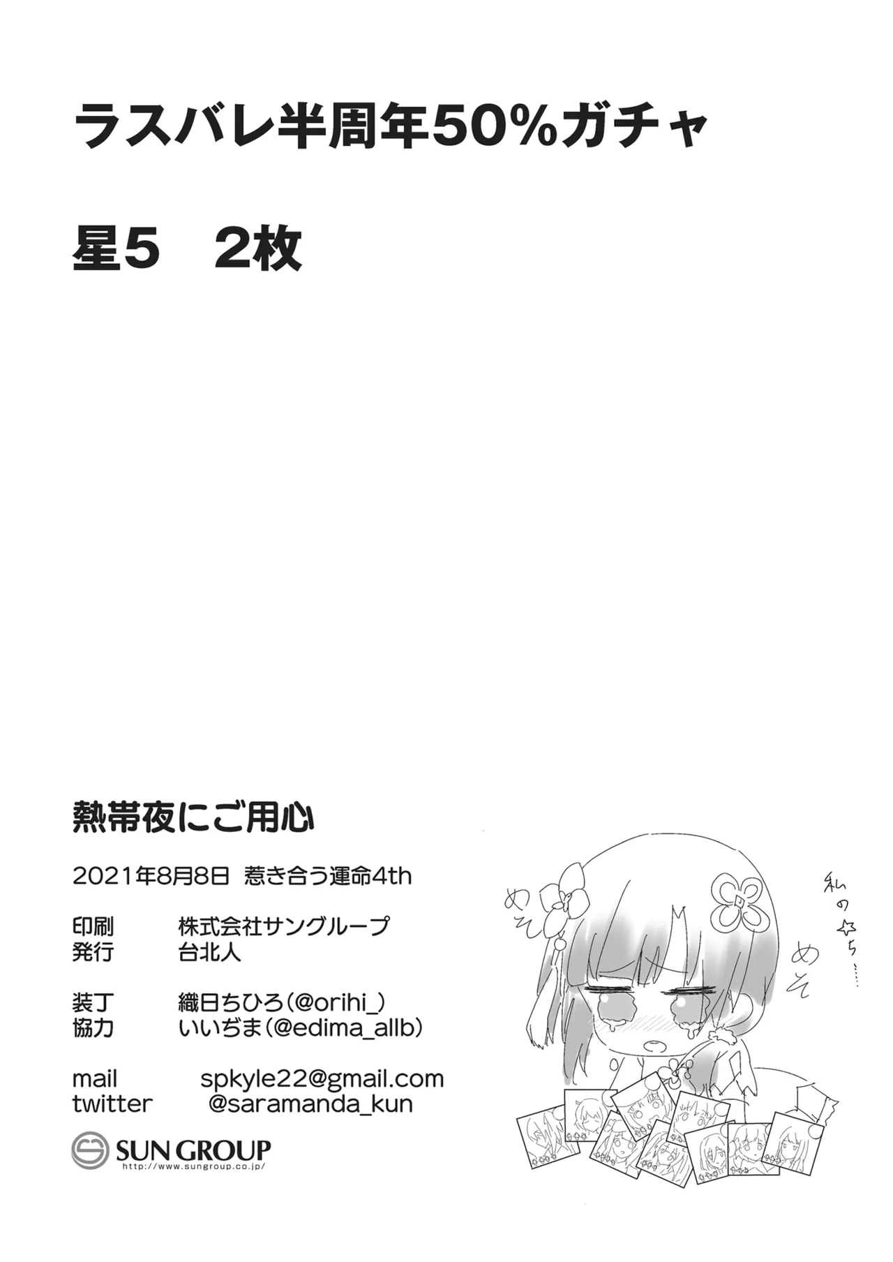 Nettaiya ni Goyoushin - Page 21