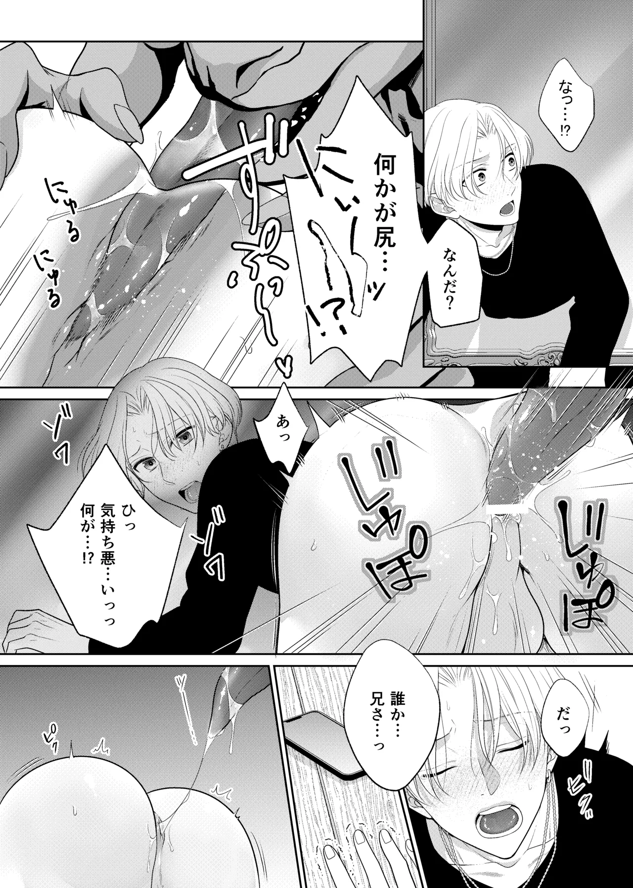 鏡の悪魔 - Page 10