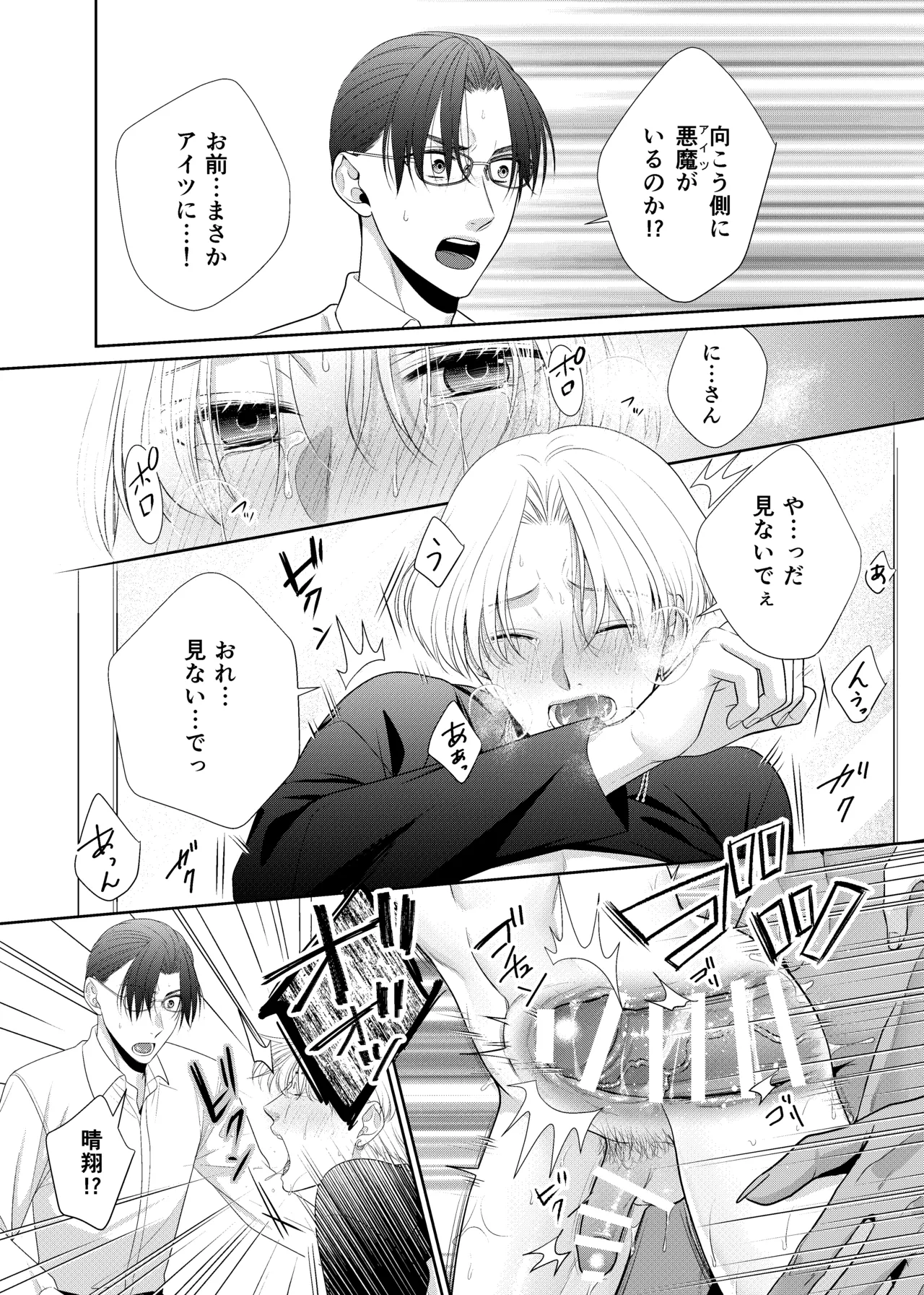 鏡の悪魔 - Page 27