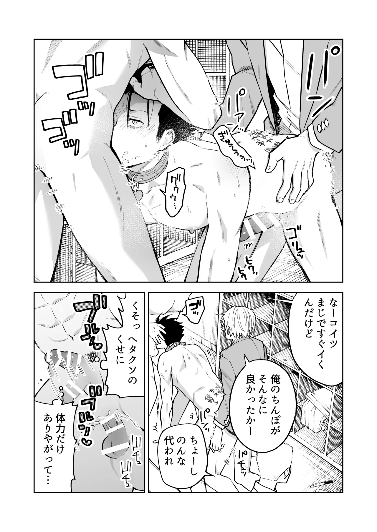性奴○ヤンキーくんの鬼イキ学校性活♡ - Page 13