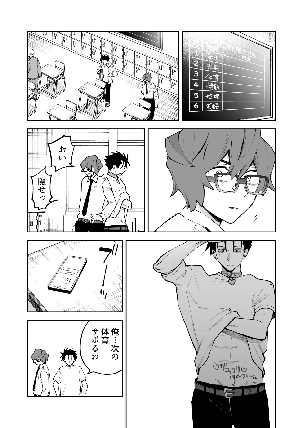 性奴○ヤンキーくんの鬼イキ学校性活♡ - Page 18
