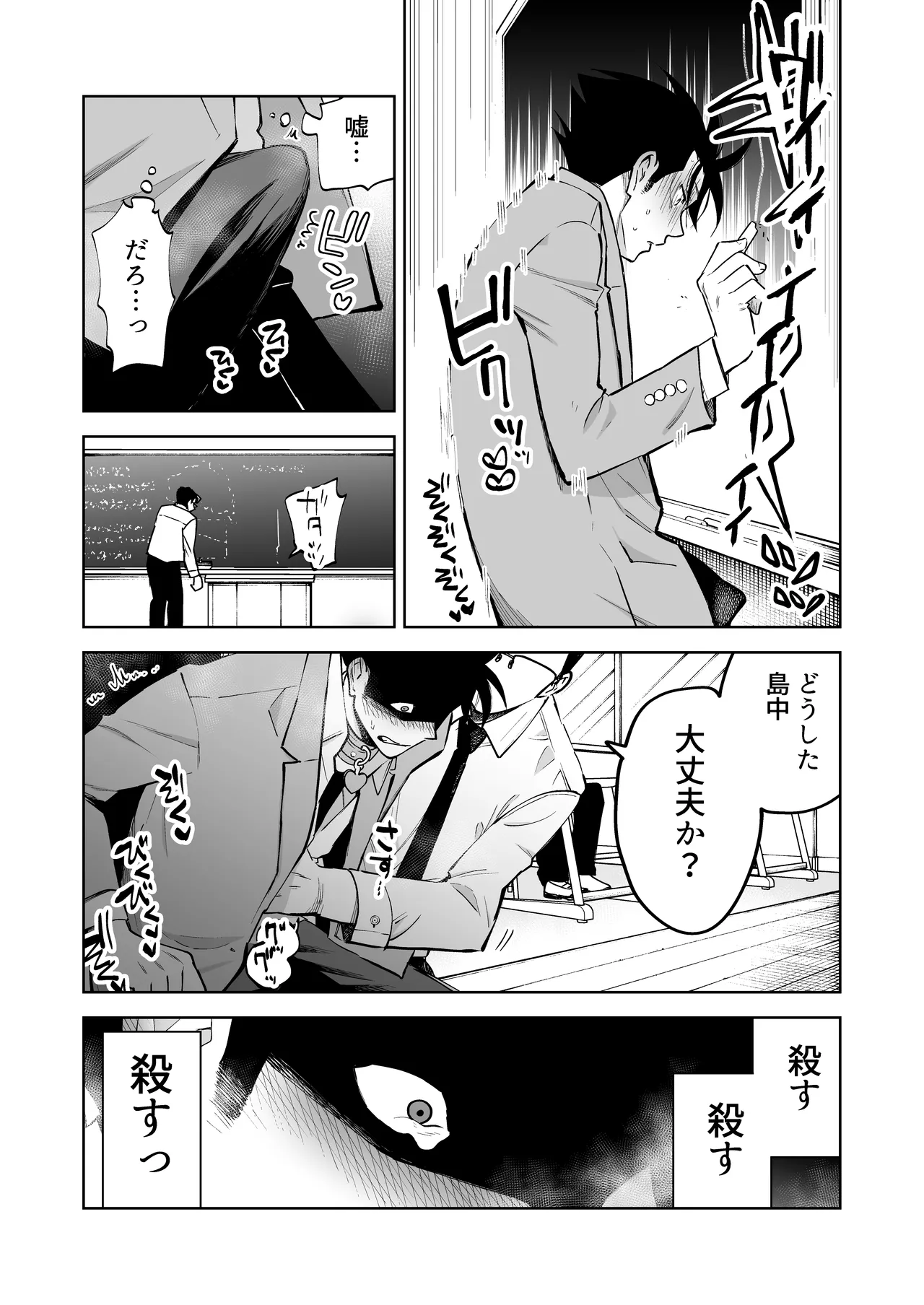 性奴○ヤンキーくんの鬼イキ学校性活♡ - Page 27