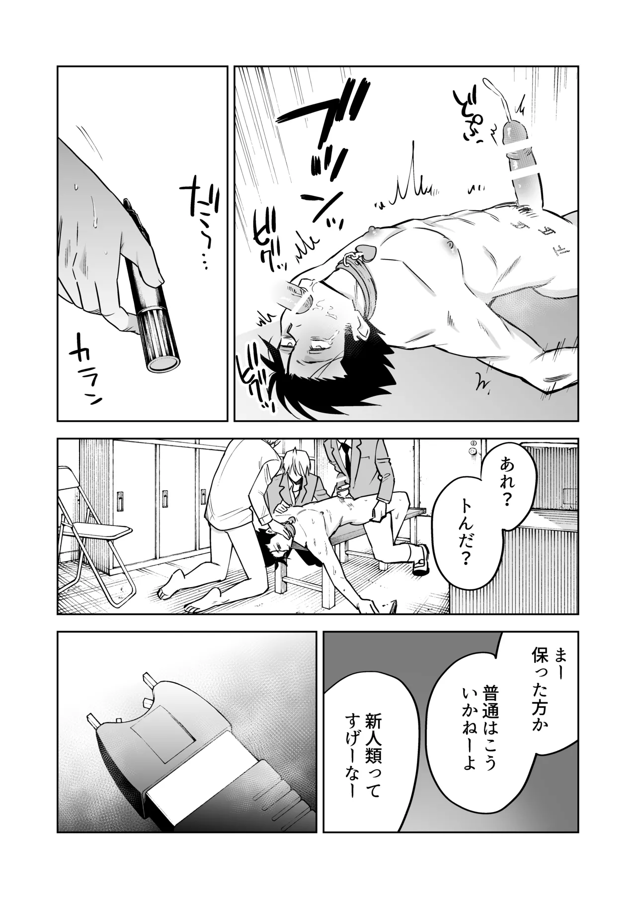 性奴○ヤンキーくんの鬼イキ学校性活♡ - Page 40