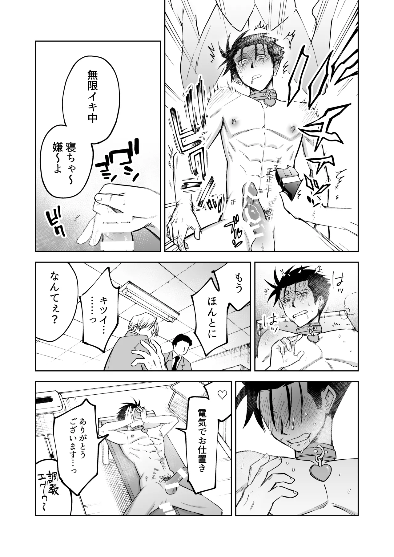 性奴○ヤンキーくんの鬼イキ学校性活♡ - Page 41