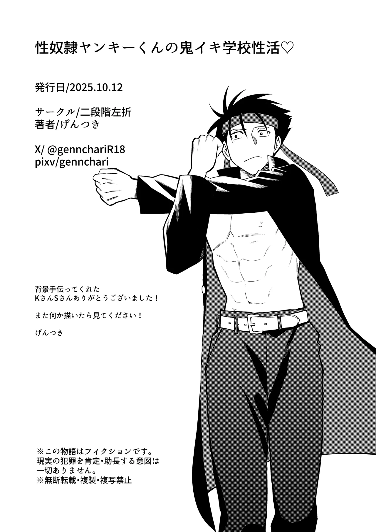 性奴○ヤンキーくんの鬼イキ学校性活♡ - Page 48