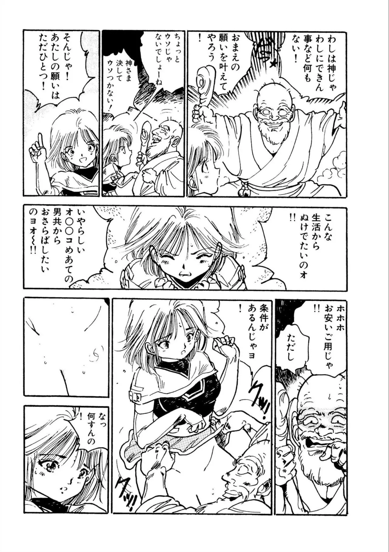 Bishoujo Paradise - Page 100