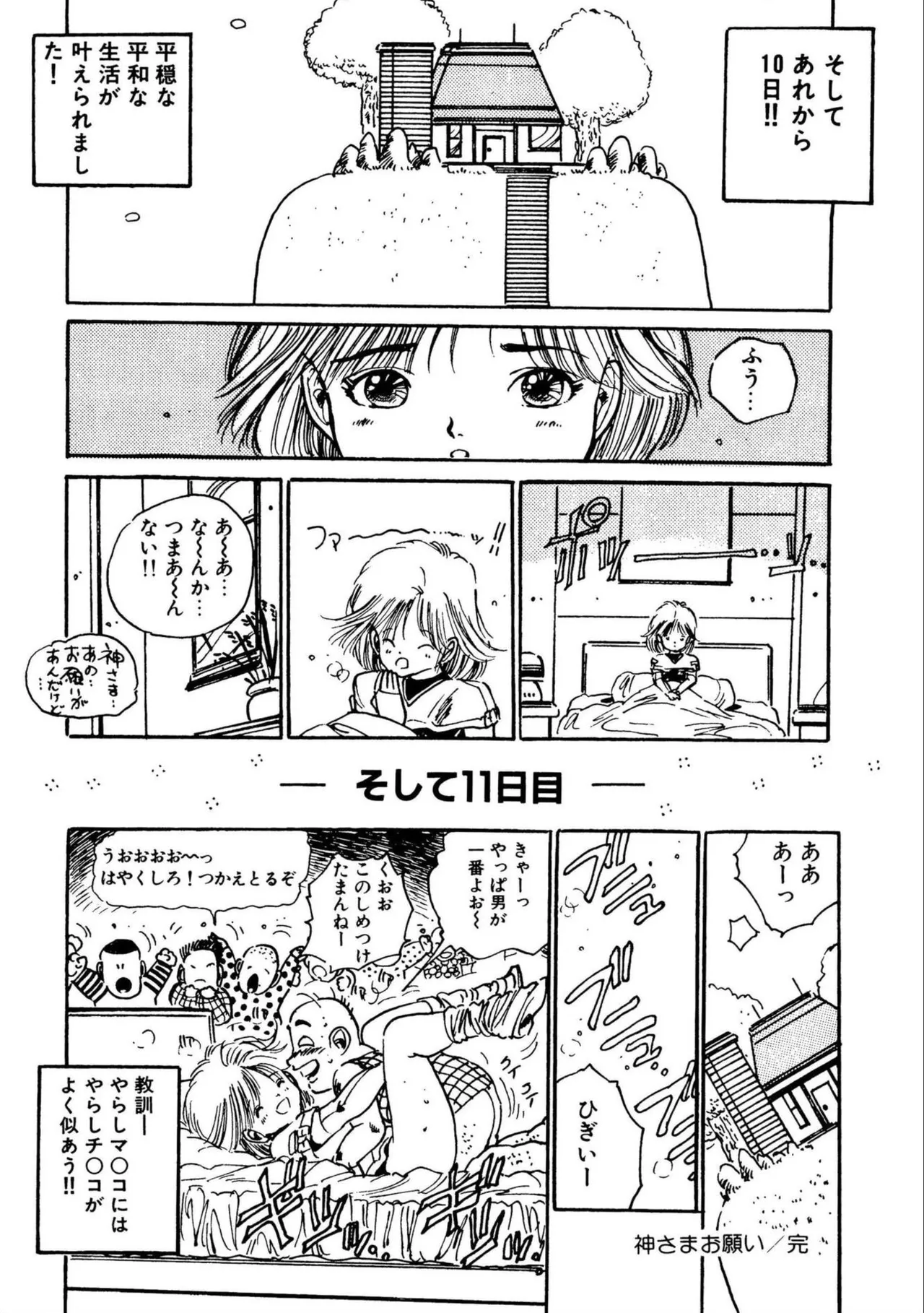 Bishoujo Paradise - Page 104