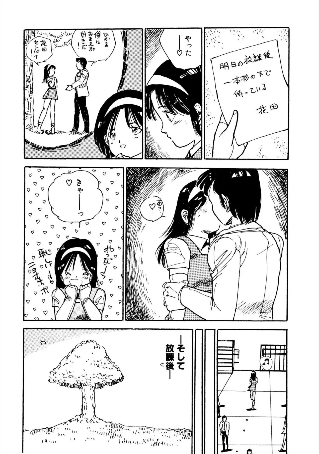 Bishoujo Paradise - Page 108