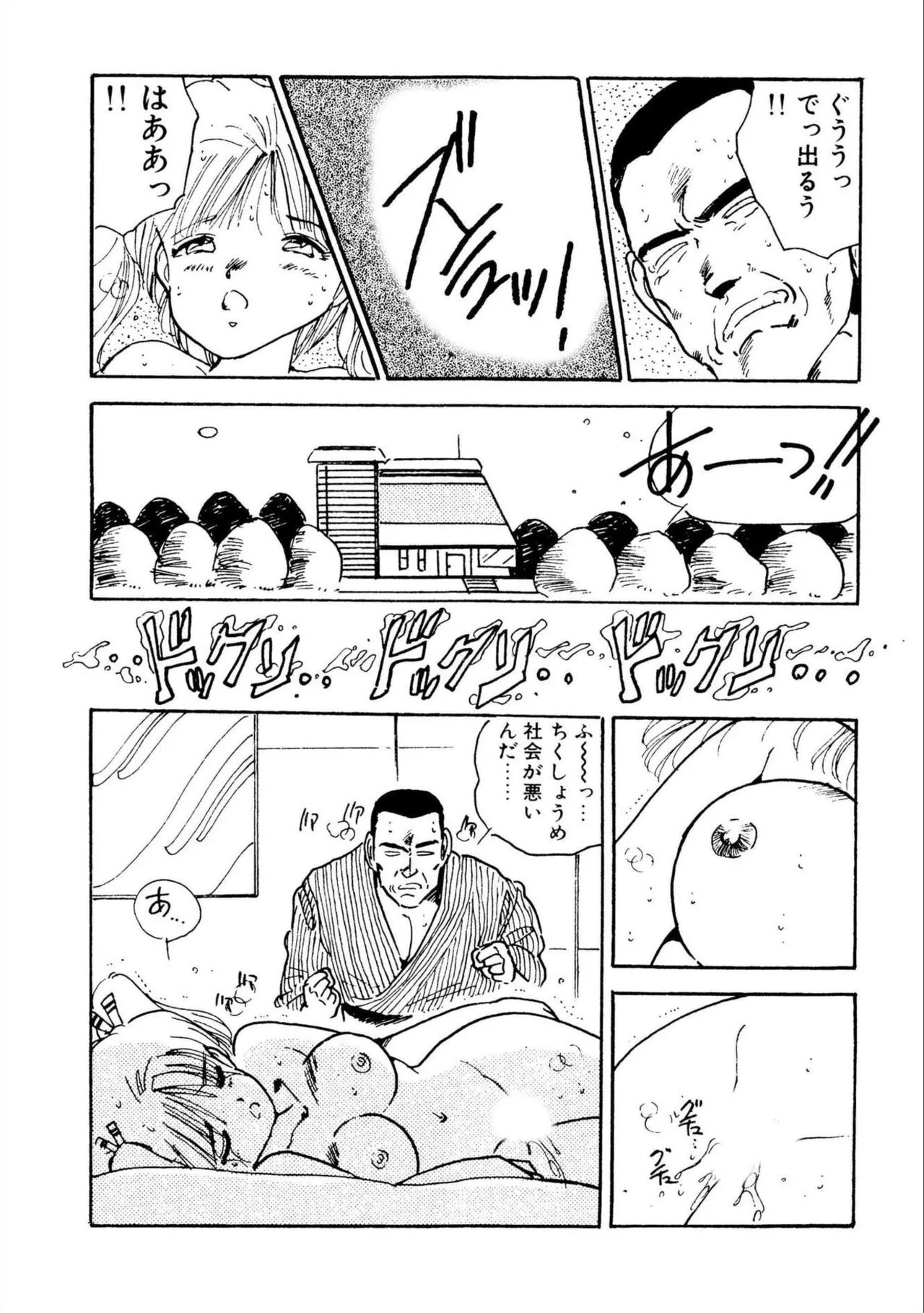 Bishoujo Paradise - Page 17