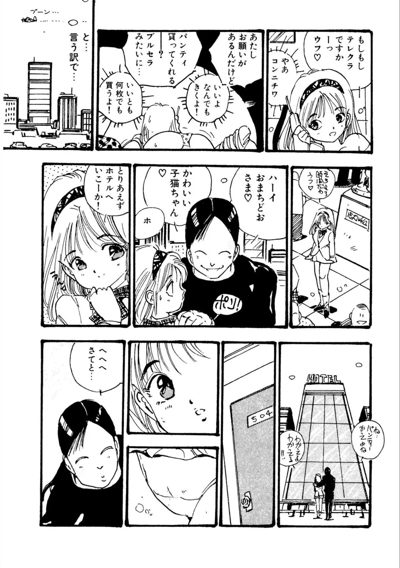 Bishoujo Paradise - Page 69