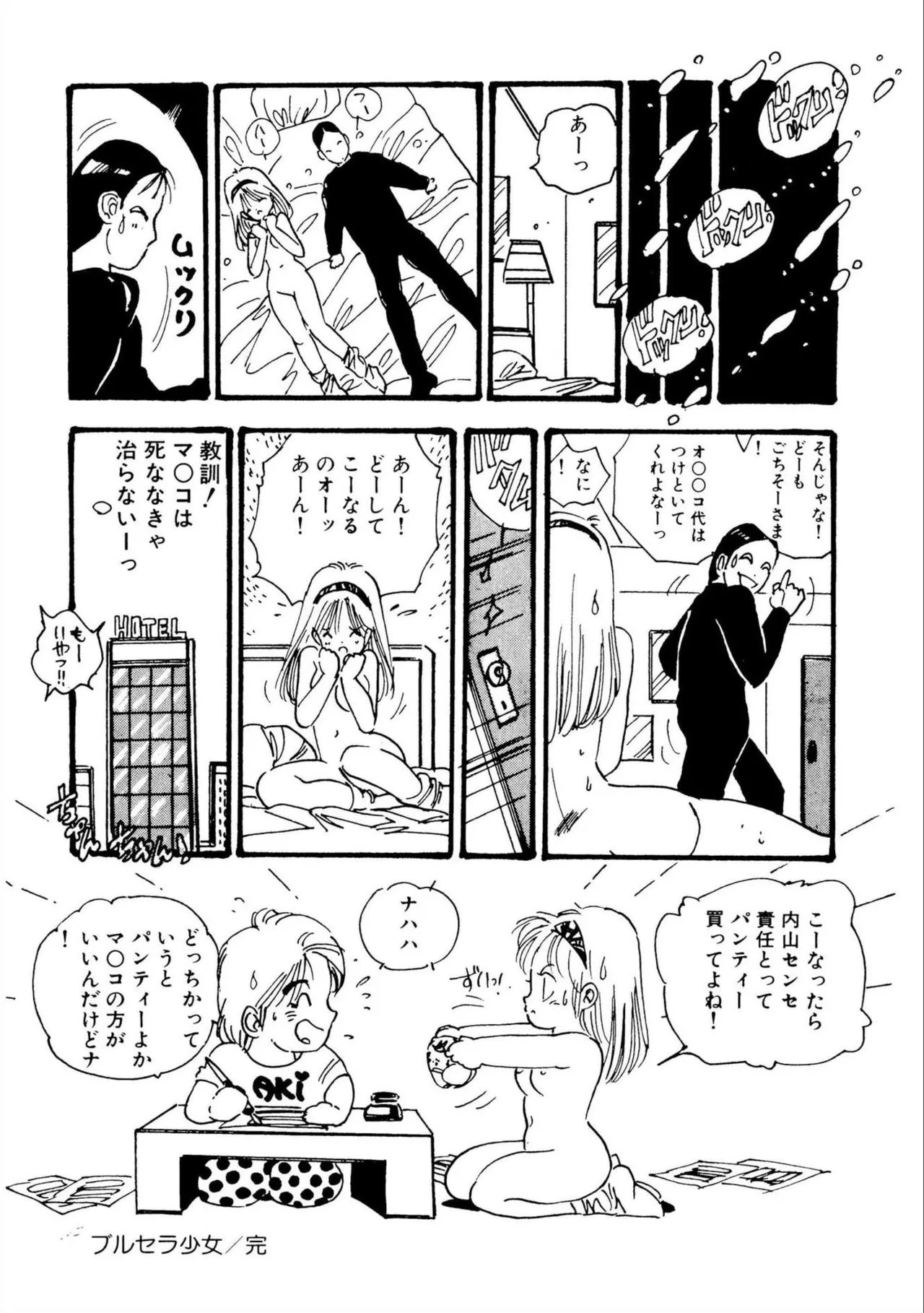 Bishoujo Paradise - Page 74