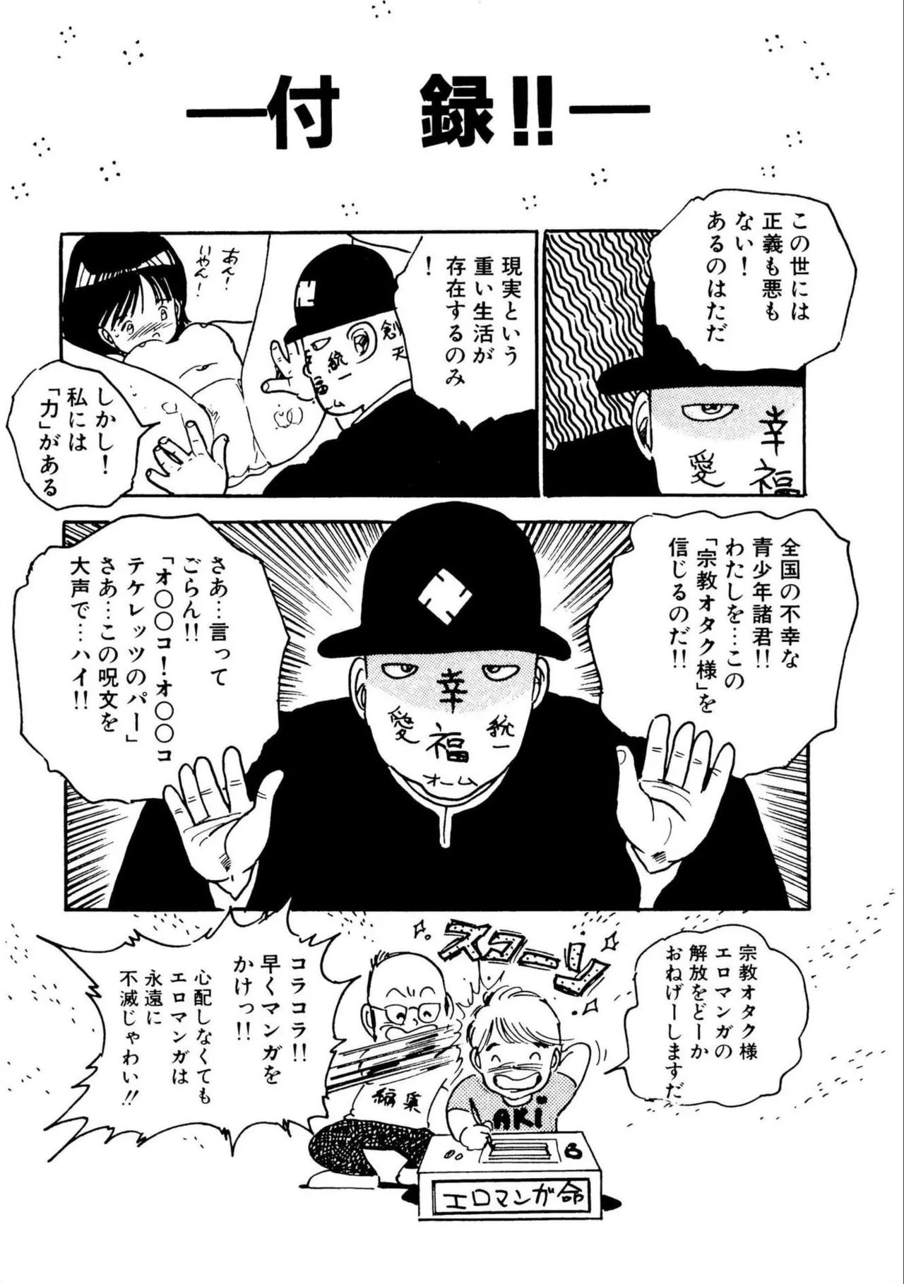 Bishoujo Paradise - Page 88