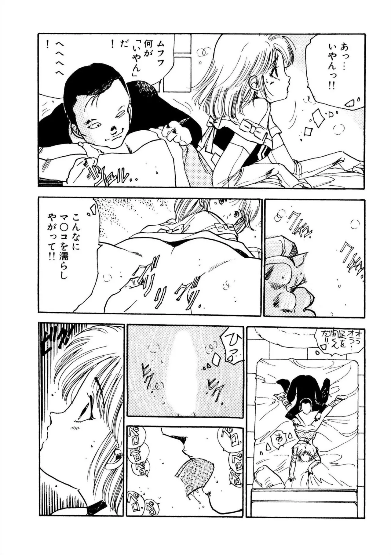Bishoujo Paradise - Page 93